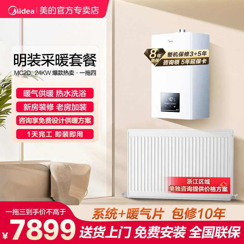 美的壁挂炉暖气片燃气家用天然气采暖散热片钢制壁挂式供暖MC2D