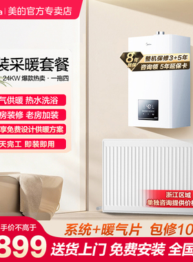 美的壁挂炉暖气片燃气家用天然气采暖散热片钢制壁挂式供暖MC2D