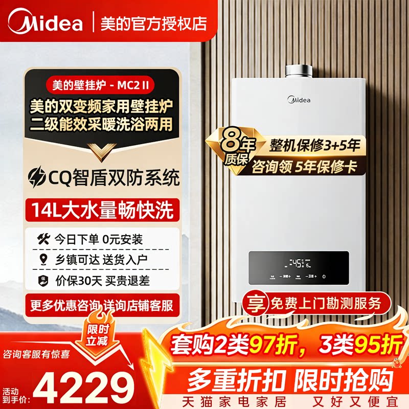 美的壁挂炉天然气家用采暖炉地暖热水器燃气供暖洗浴两用MC2Ⅱ