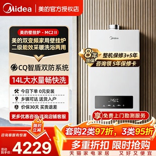 美的壁挂炉天然气家用采暖炉地暖热水器燃气供暖洗浴两用MC2Ⅱ