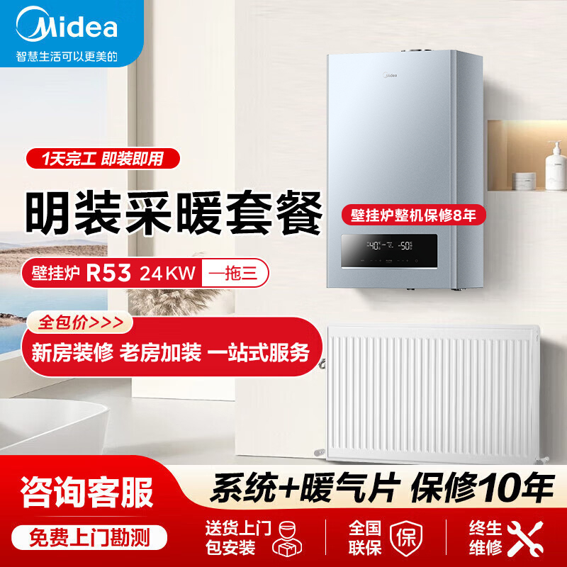 美的壁挂炉供暖系统R53暖气片