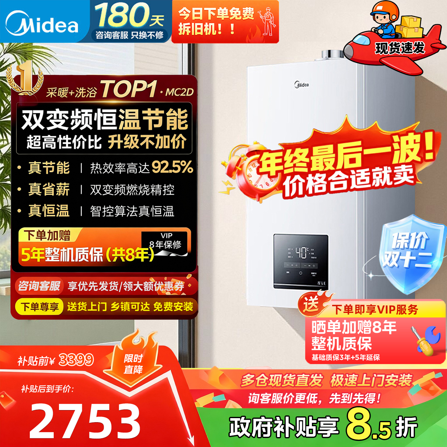 美的壁挂炉双变频家用采暖洗浴