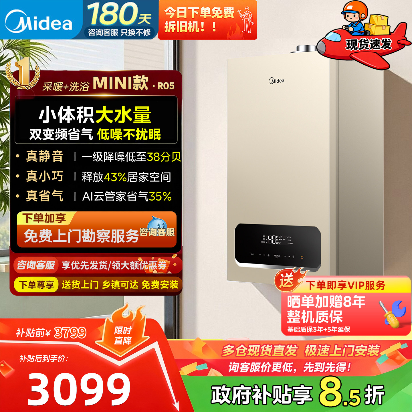 美的壁挂炉天然气家用燃气采暖洗浴两用地暖锅炉热水器供暖R05