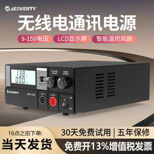 Jesverty无线电通讯电源