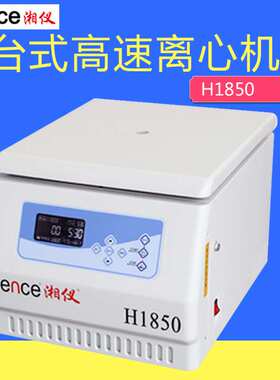 湖南湘仪 H1850 台式高速离心机实验室数显电动血液血清脂肪分离