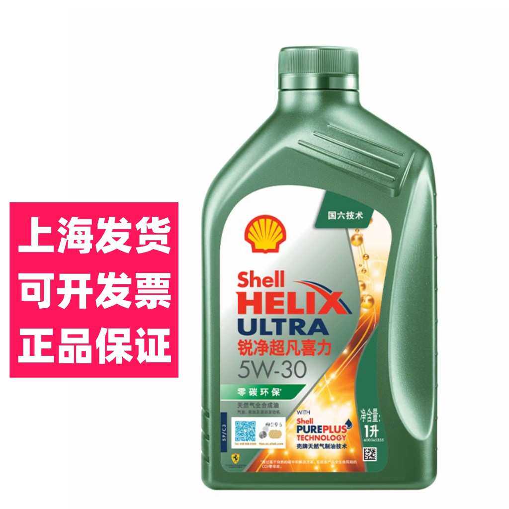 锐净超凡喜力5w30 5w40 0w20全合成机油SP级C3国六机油国行版