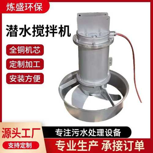 潜水搅拌机QJB污水处理搅拌器不锈钢潜水搅拌机冲压式推流器