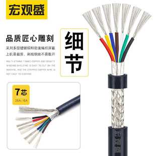 宏观盛ul2464屏蔽线7芯 28 26 24 22 20 18AWG编程信号电源控制线