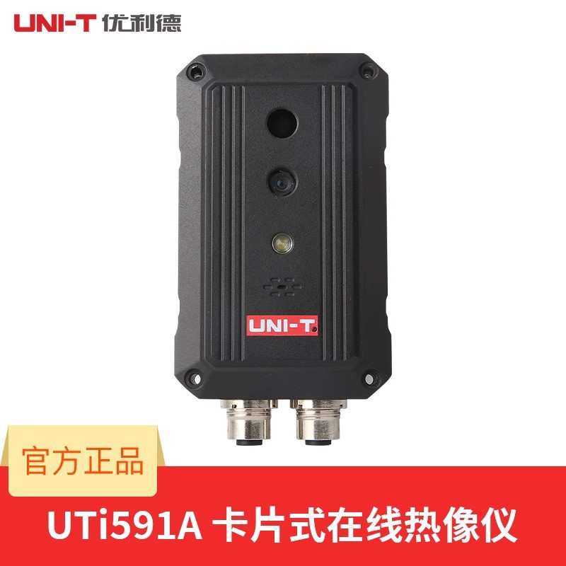 优利德在线热像仪UTi591A卡片式挂机柜实时监测双光融合热成像仪,3C数码配件,USB灯,淘宝优惠券,粉丝福利购,淘宝优惠卷