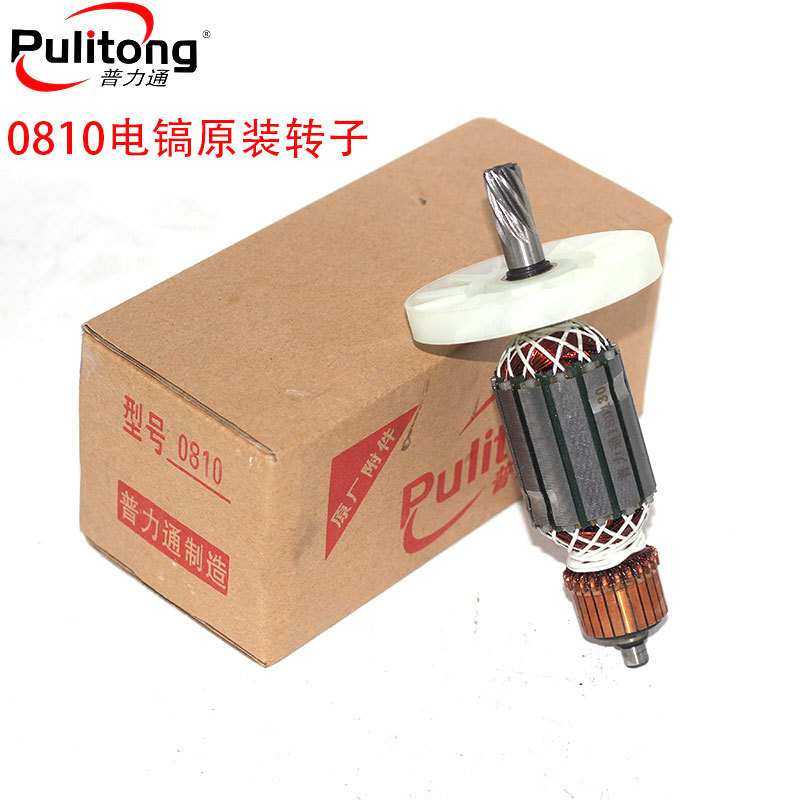 普力通0810/0820/0830电镐电锤转子电动工具 电机 原装原厂配件,3C数码配件,USB灯,淘宝优惠券,粉丝福利购,淘宝优惠卷