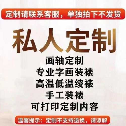 专业承接各种尺寸裱画书画装裱空白卷轴特殊尺寸制定来图打印
