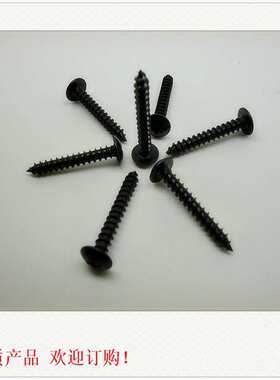 TAH5*35黑色加硬大扁头自攻  家具高硬度螺丝   机械设备加硬螺丝
