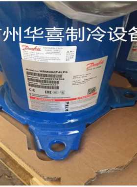 HRM060T4LP6 HLM072T4LC6 HLM081T4LC6丹佛斯压缩机