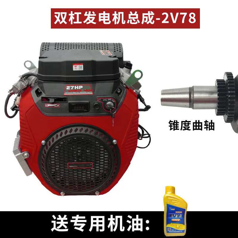 汽油机配件双杠发电机2V772V782V802V90机组动力总成10KW机头