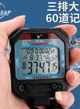 天福秒表PC90多功能计时器30道运动训练专业健身pc70比赛专用PC80