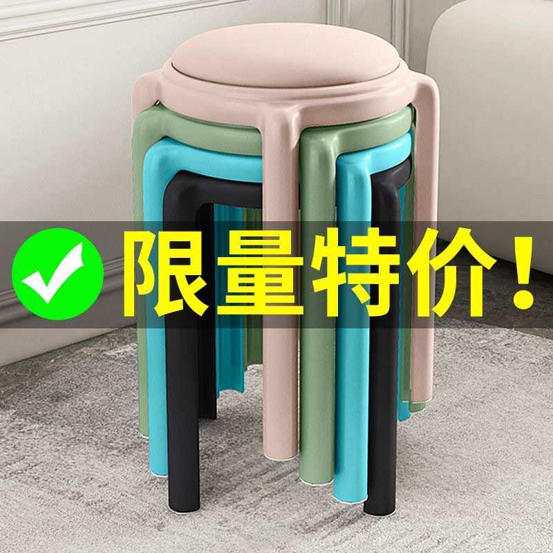 新款家用简约凳子加厚可叠摞便携式塑料收纳凳高圆凳舒服椅子餐椅