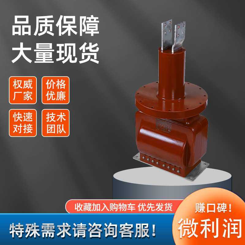 LZZBJ4-35高压电流互感器ZW7-40.5高压真空断路器专用全封闭浇筑,3C数码配件,USB灯,淘宝优惠券,粉丝福利购,淘宝优惠卷