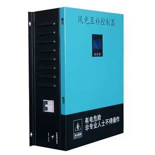 离网电站风光互补控制器1KW2KW3KW5KW10KW风力发电机充电刹车卸荷