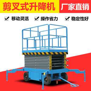鑫龙豪供应移动式升降机液压升降平台高空作业车