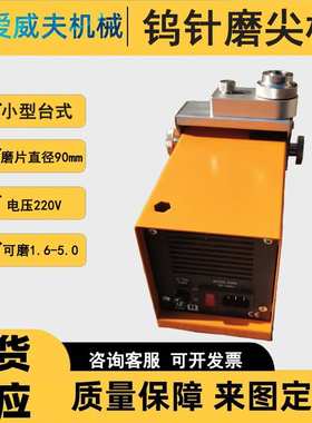 台式钨极磨尖机AWFTM-1便携节能无极磨削机钨极打磨机磨尖机