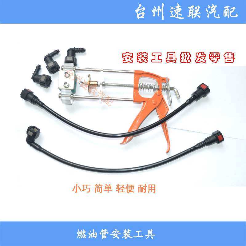 汽保工具 油管快速接头安装夹具工具