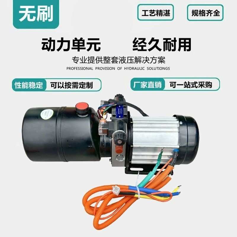 48V60V72V一组双向无刷动力单元电动液压升降电机油泵环卫垃圾车