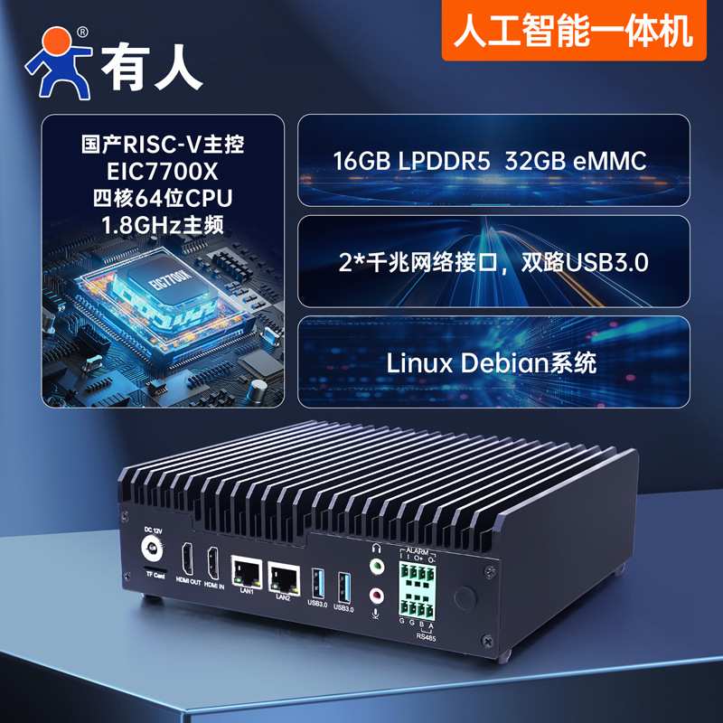 有人AI边缘计算盒子人工智能一体机AIBOX人脸识别EG928R