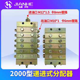 建河集中润滑设备黄油分配器油脂分配器2000型递进式油量分配器