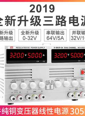 MCH-305D-II双路直流稳压电源30V5A 数显可调实验开发维修恒流源