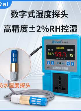 西法电子加湿时间控制器2%RH湿控仪防水湿度探头SV-202C-3精准