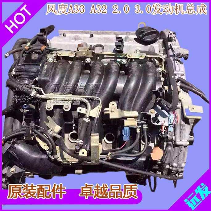 适用风度A32 发动机 A32 2.0 3.0 VQ20 VQ30 A33发动机变速箱总成