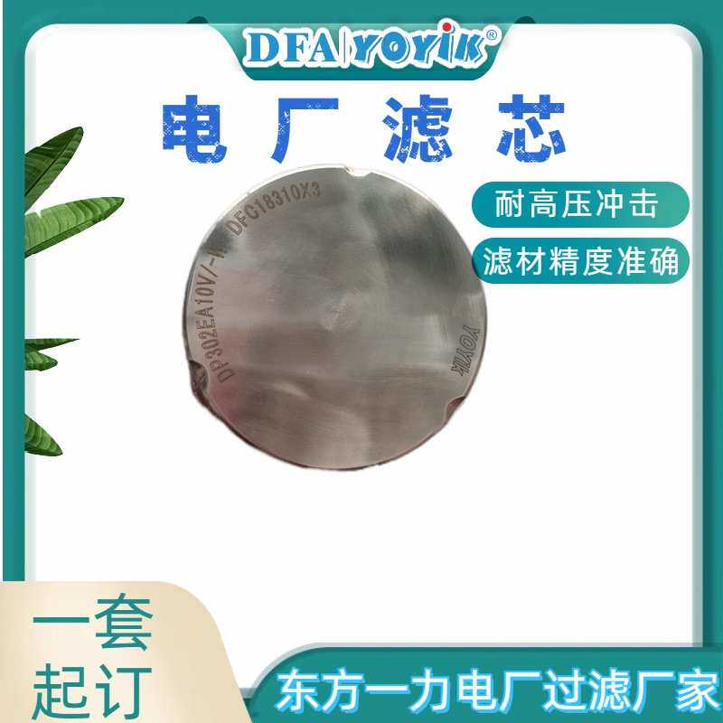 过滤器滤芯AP3E301-01D03V/-W电力设备制造商物资东方一力厂家