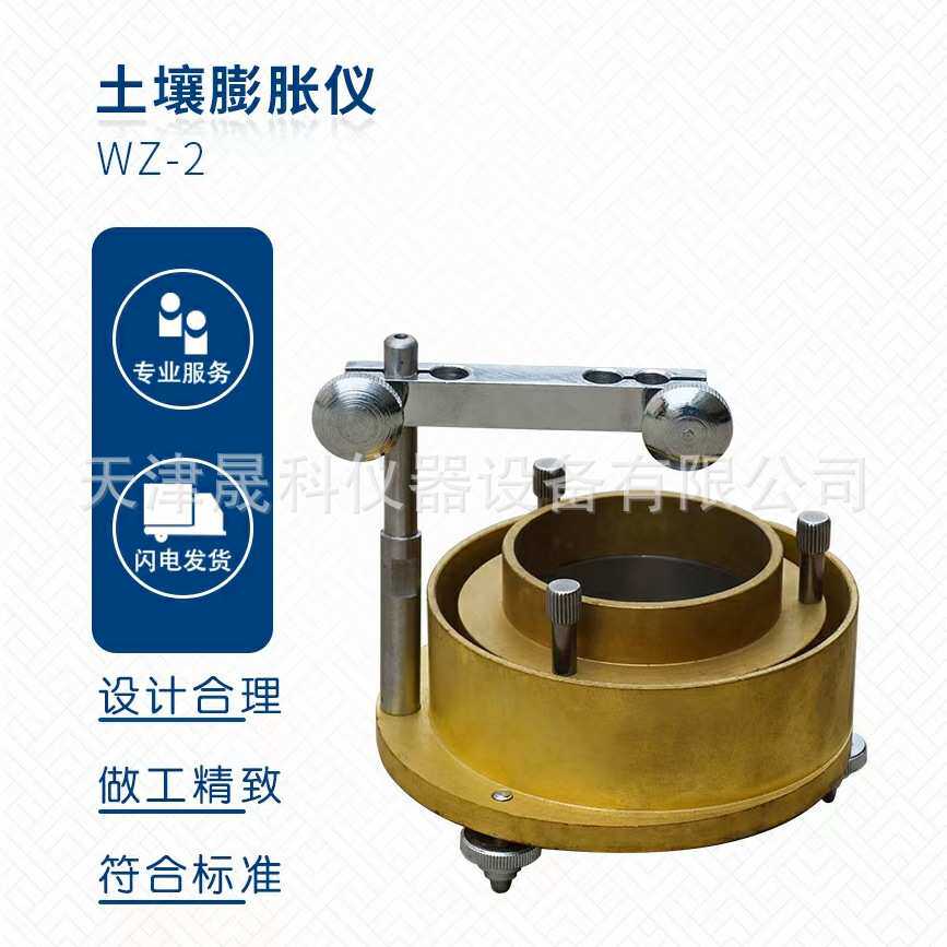YZ-2型土壤膨胀仪 SS-1型土壤收缩仪 厂家供应