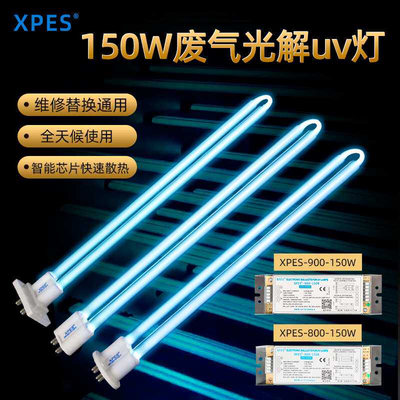 喷漆房紫外线光解灯管镇流器150W 烤漆房环保设备通用电子整流器