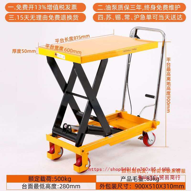 手动液压升降平台手推车模具平台车移动式升降机剪叉式小型平板车