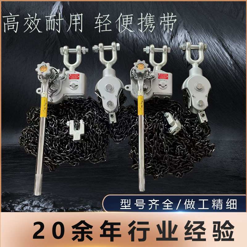 铝合金手扳葫芦多功能链条手板紧线器手动收紧器葫芦起重牵引器