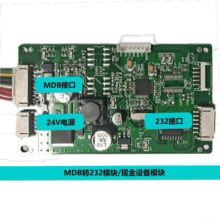 MDB转RS232支付控制板集成纸币硬币找零年龄识别安卓售货机