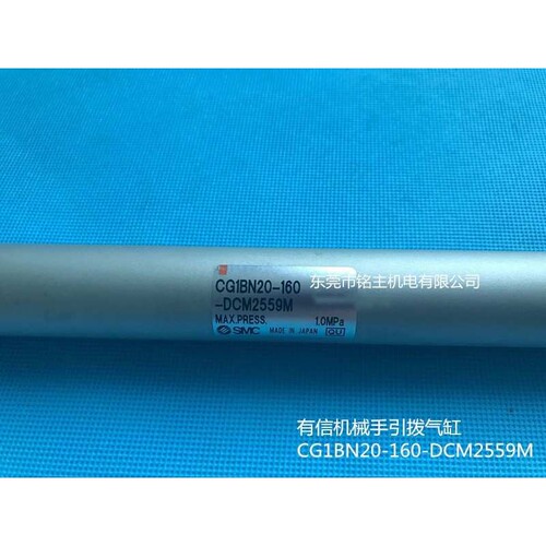 有信机械手引拔气缸CG1BN20-160-DCM2559M