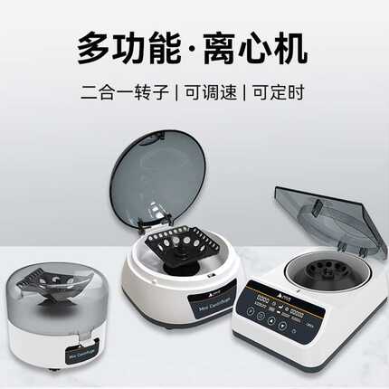 上海析牛迷你离心机实验室小型数显高低速PCR掌上变速血清分离机