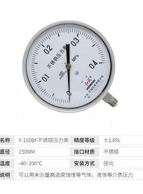 红旗Y-200BF不锈钢压力表1.6级0-1mpa2.5MPA6MPA60