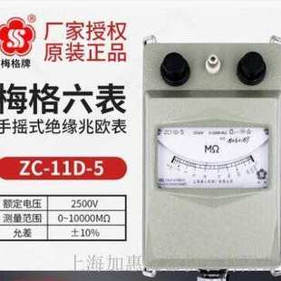 上海第六电表厂梅格 ZC11D-5（2500V/10000MΩ）手摇式兆欧表