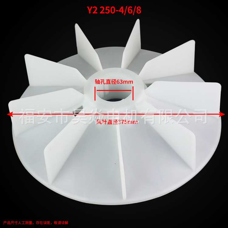 厂家直 Y2型Y2-250-4/6/8风叶Y2电机风叶风扇叶配件
