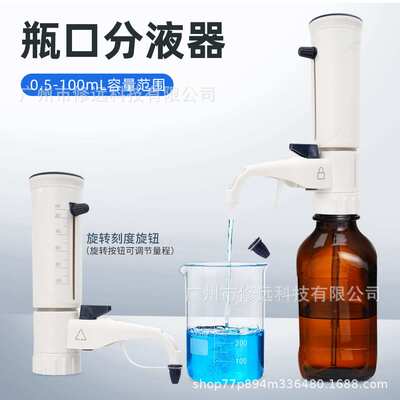 实验室瓶口分液器0.5-100ml可调定量移液器高精度分液器