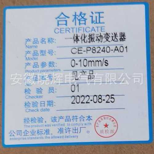 CE-P8240-A01振动变送器磁电式一体化振动变送器4-20MA输出