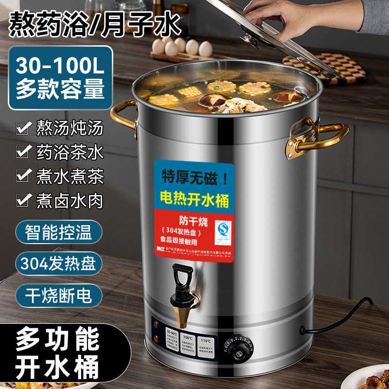 康雅佳电汤桶不锈钢电加热开水桶商用汤锅大容量恒温烧水桶月子桶