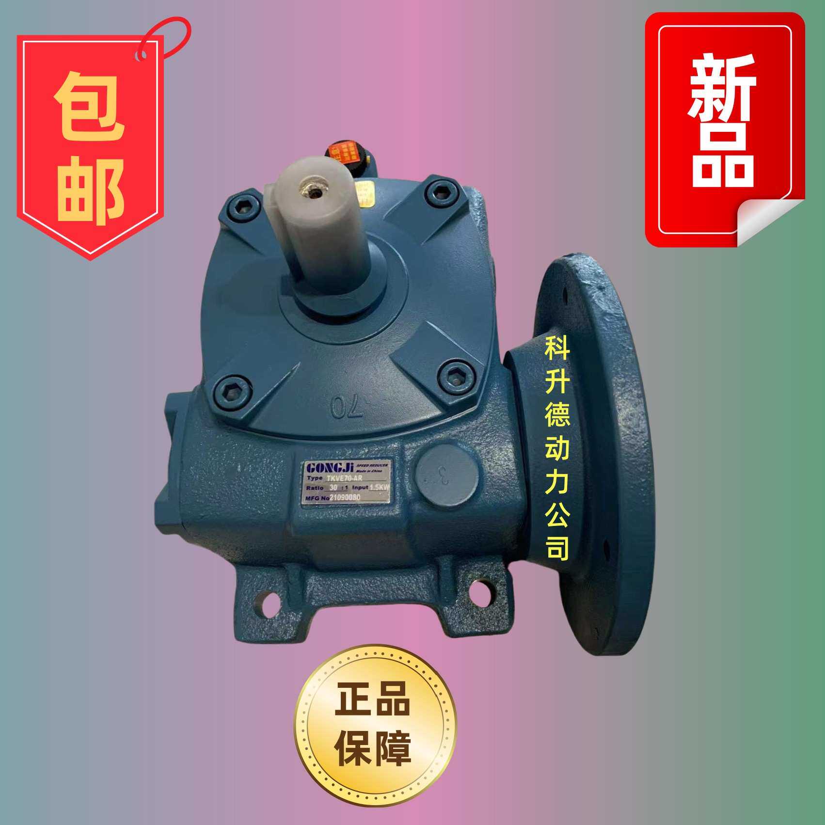 TKB70  30:1 R    GONGJI工机蜗轮蜗杆减速机