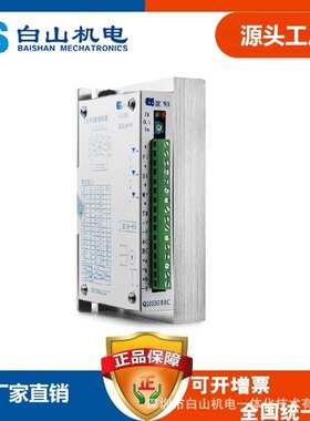 DC24-80V二步进电机驱动器Q2HB68MC 步进电机厂家销售 白山研控雷