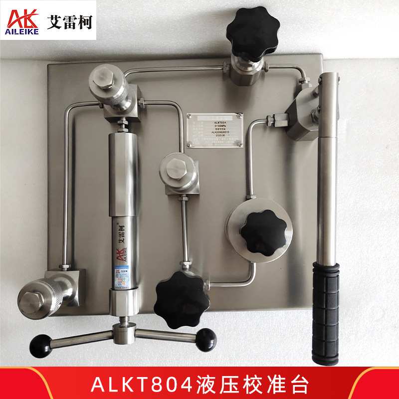 艾雷柯ALKT804液压校准台100MPa压力泵检定台油压表效验器压力源
