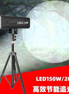 新款LED追光灯150W200W300WLED追光灯大功率婚庆演出舞台追灯光