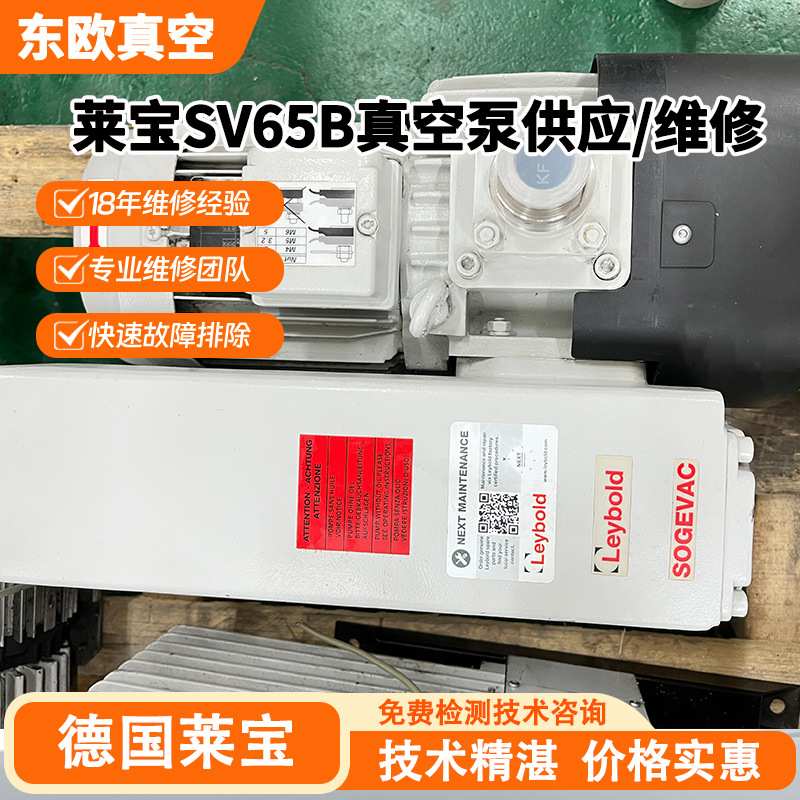 德国莱宝真空泵SV65B进口单级旋片真空泵Leybold现货销售带质保
